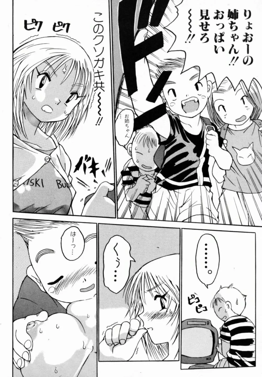 お姉ちゃんまにあ Page.89