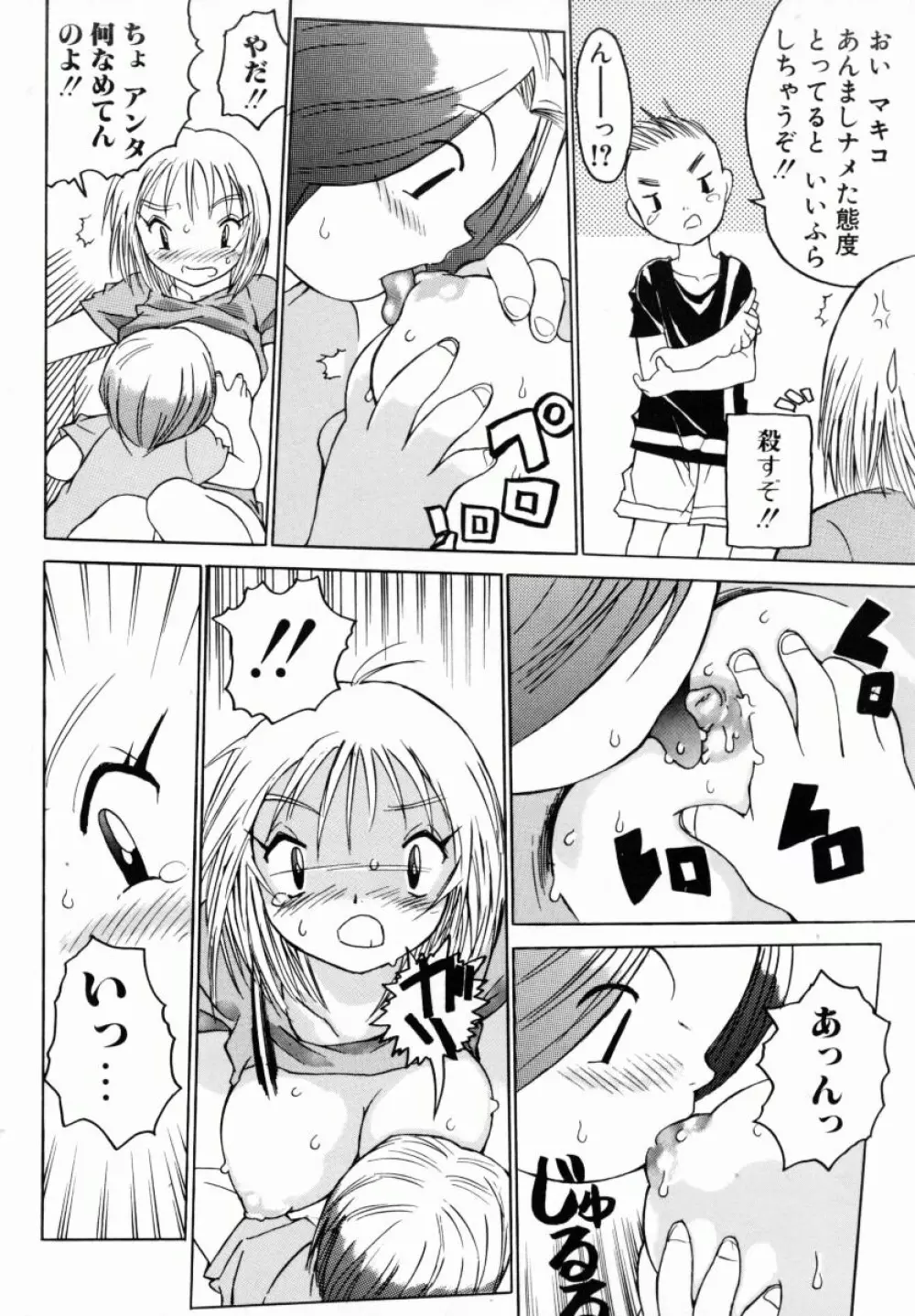 お姉ちゃんまにあ Page.91