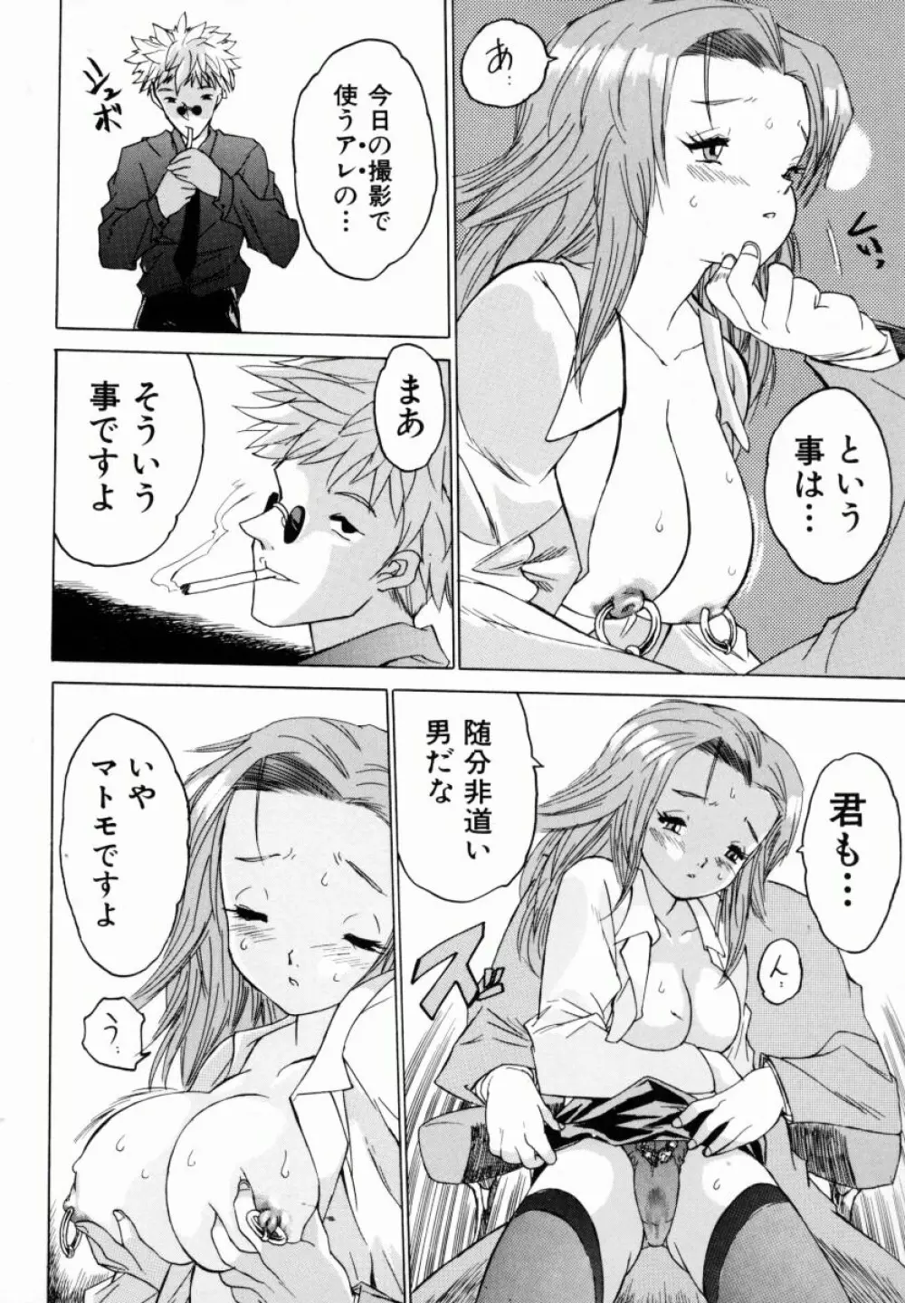 お姉ちゃんまにあ Page.99