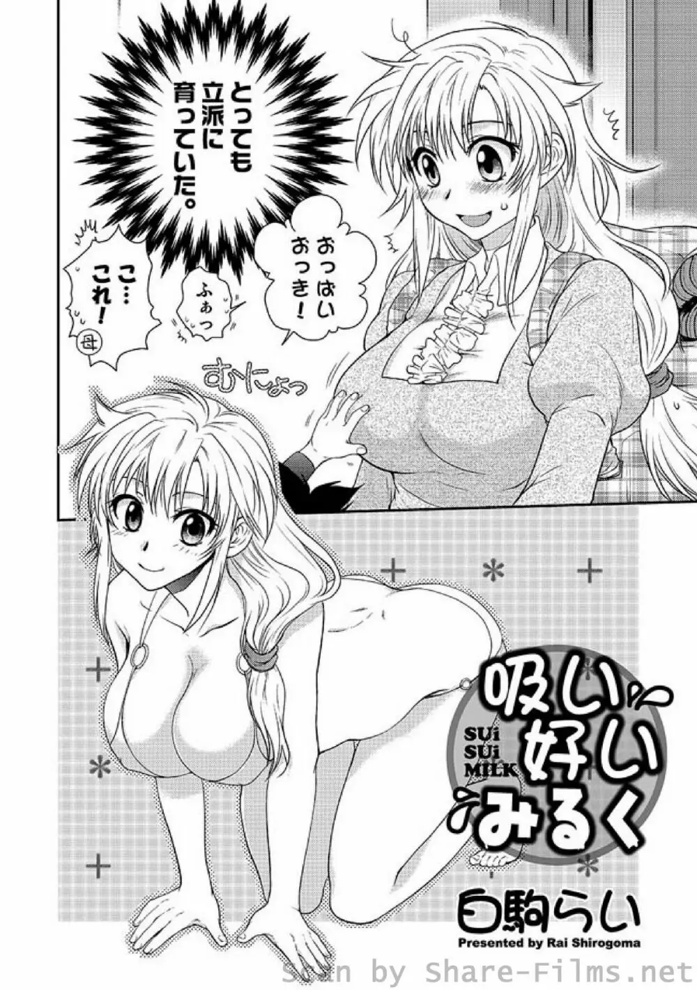 COMIC しちゅぷれ Vol.4 Page.142