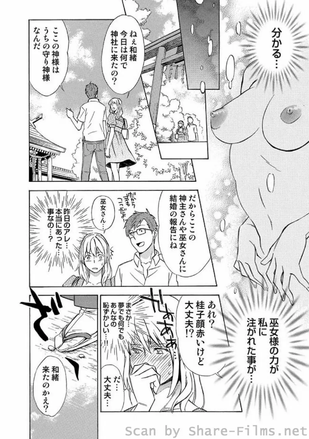 COMIC しちゅぷれ Vol.4 Page.61