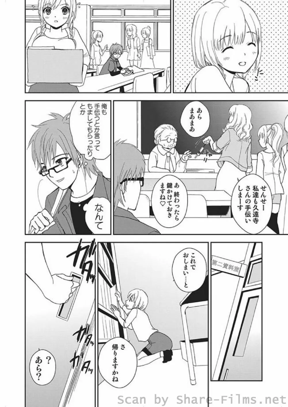 COMIC しちゅぷれ Vol.4 Page.8