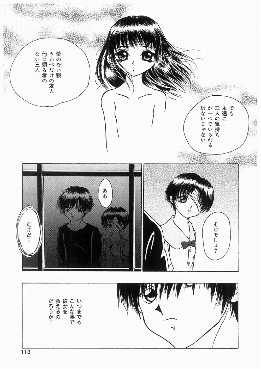 妹の匂い Page.113