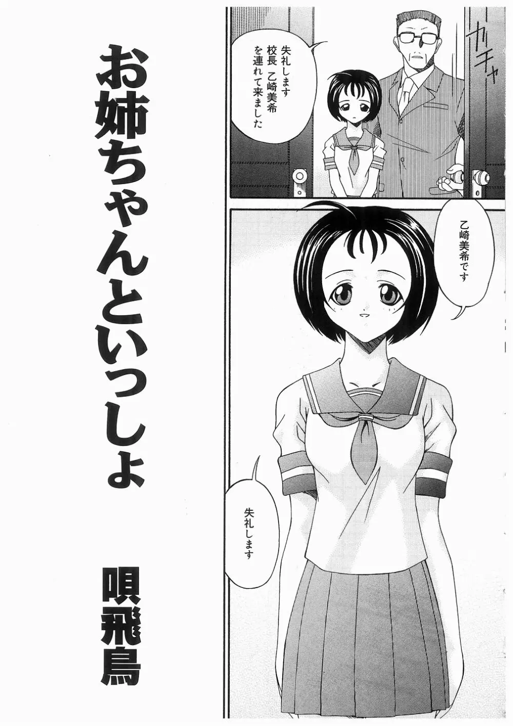 妹の匂い Page.117