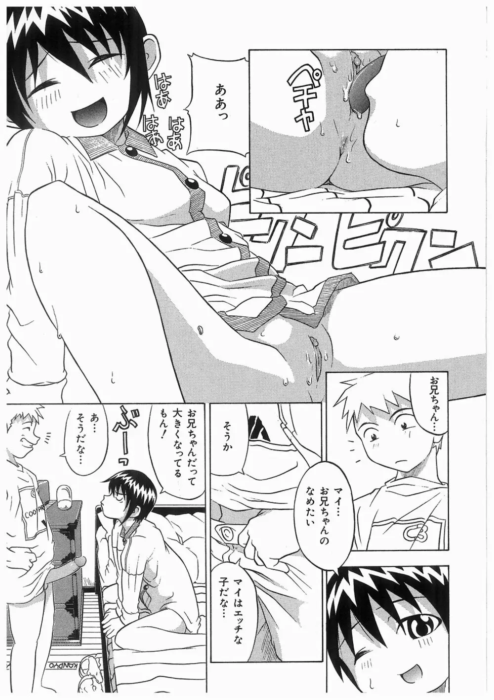 妹の匂い Page.27