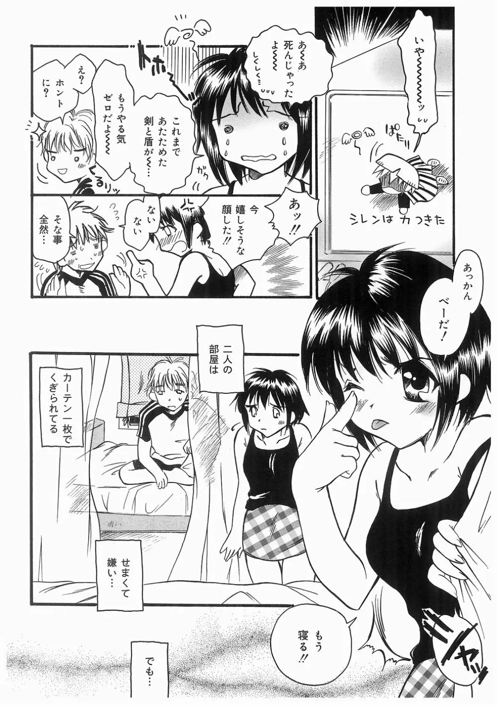 妹の匂い Page.44