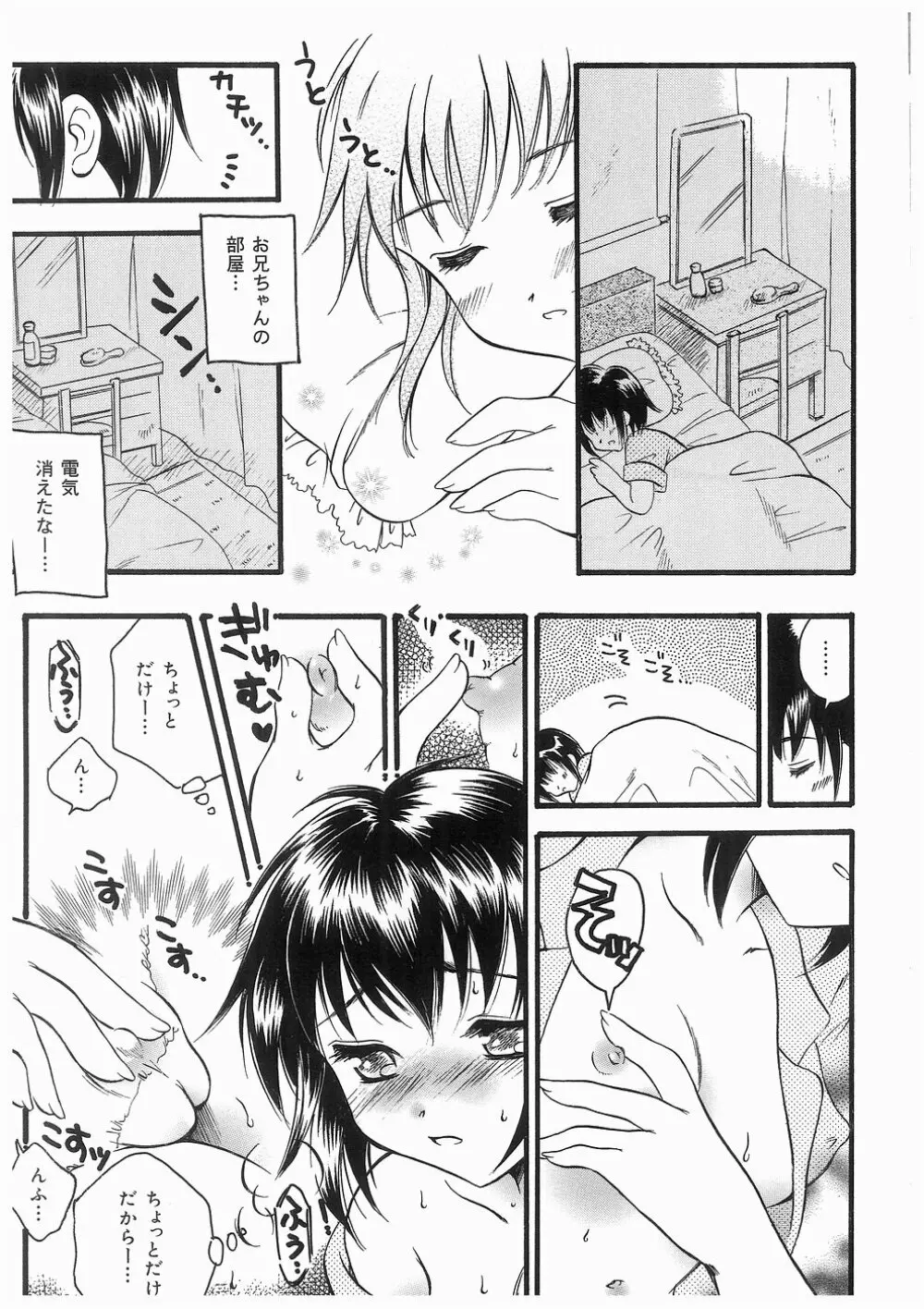 妹の匂い Page.45