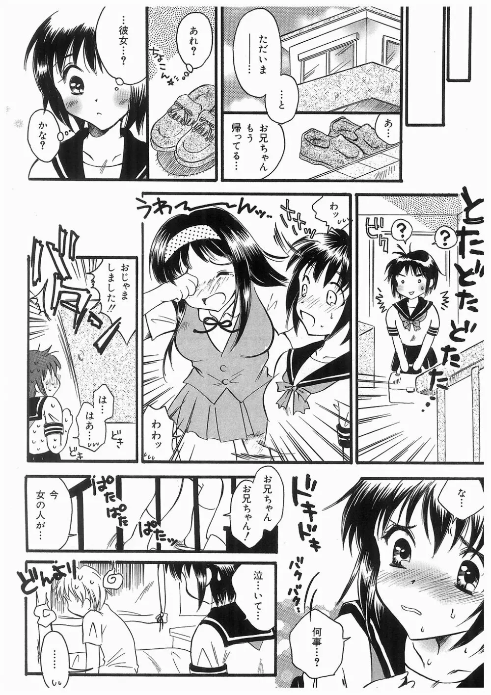 妹の匂い Page.48