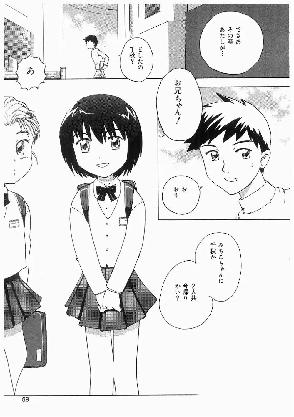 妹の匂い Page.59