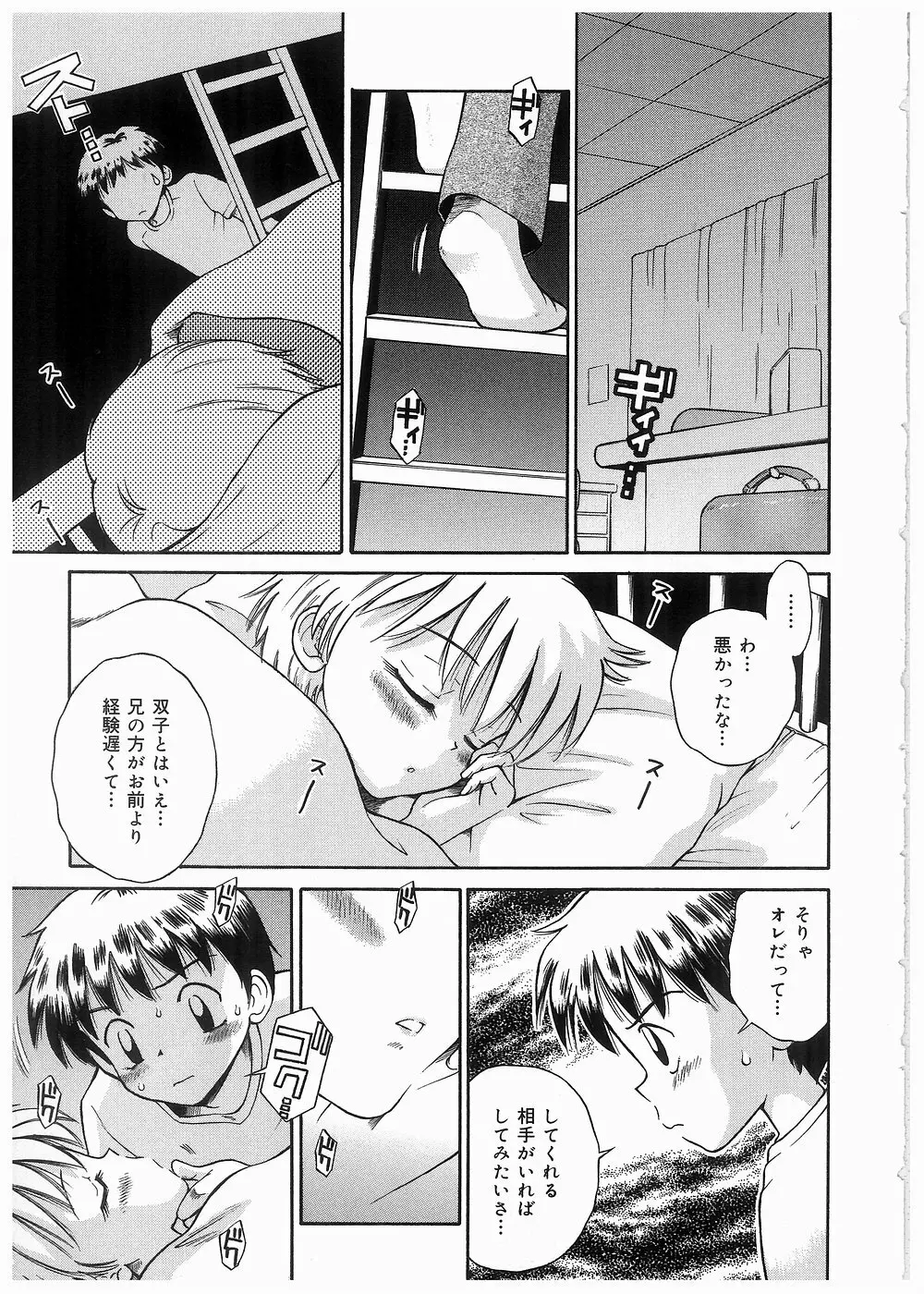 妹の匂い Page.7