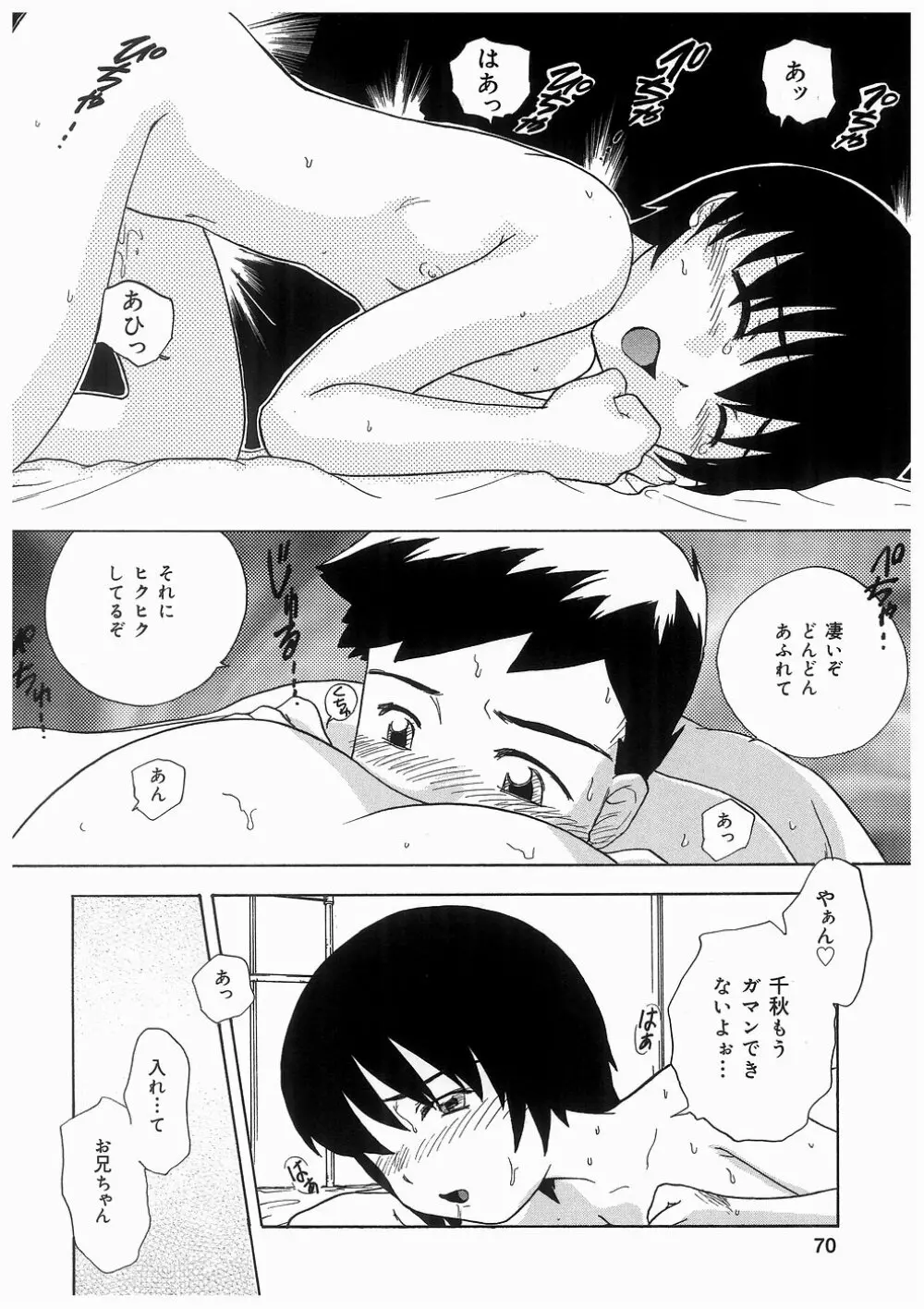 妹の匂い Page.70