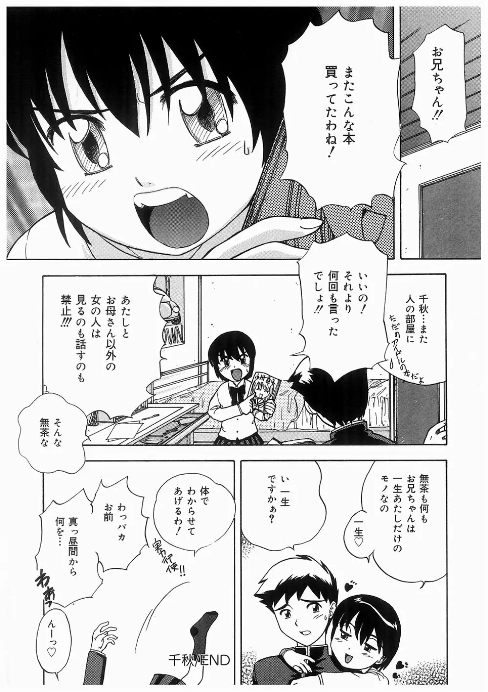 妹の匂い Page.74