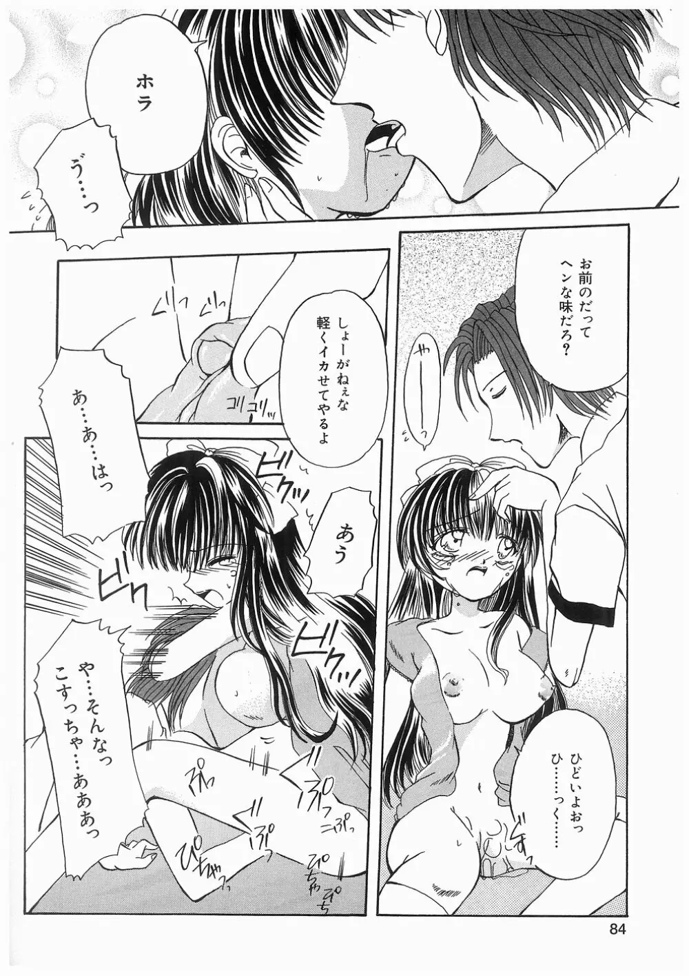 妹の匂い Page.84