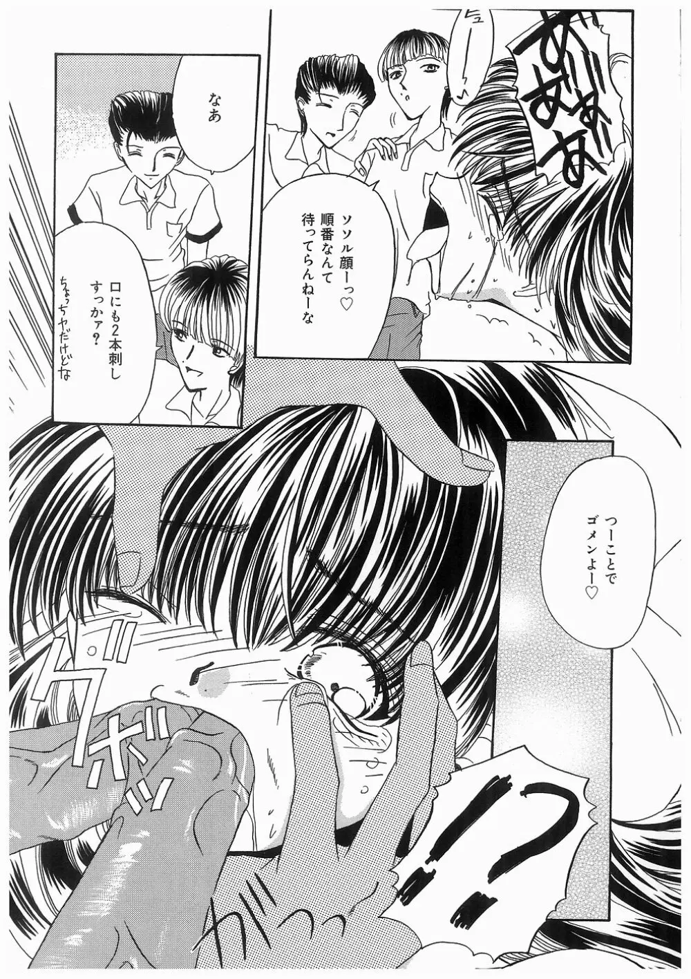 妹の匂い Page.87