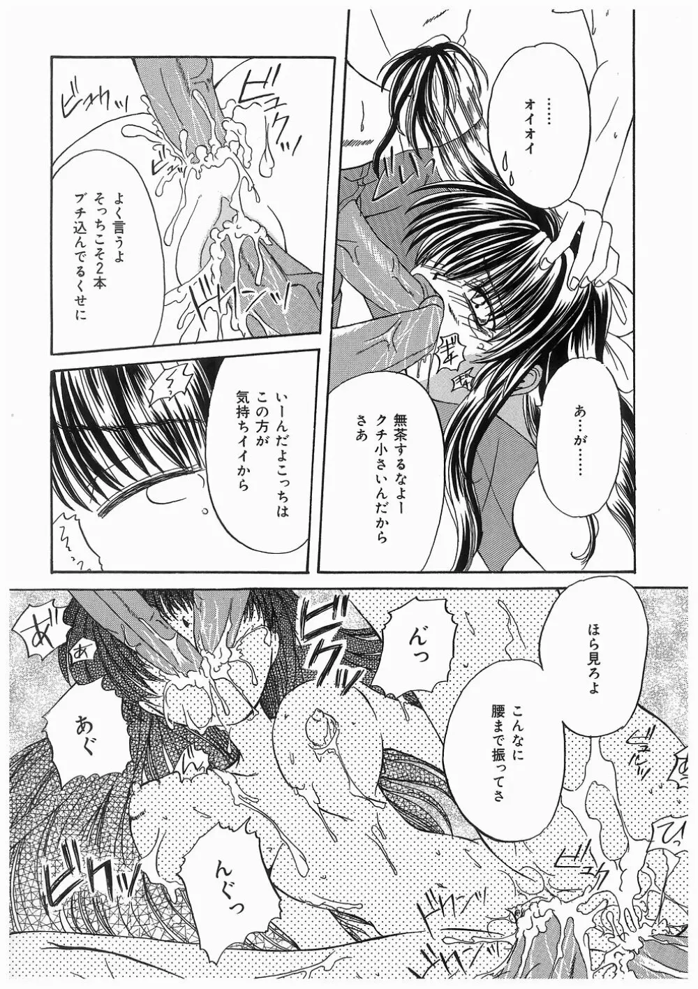 妹の匂い Page.88