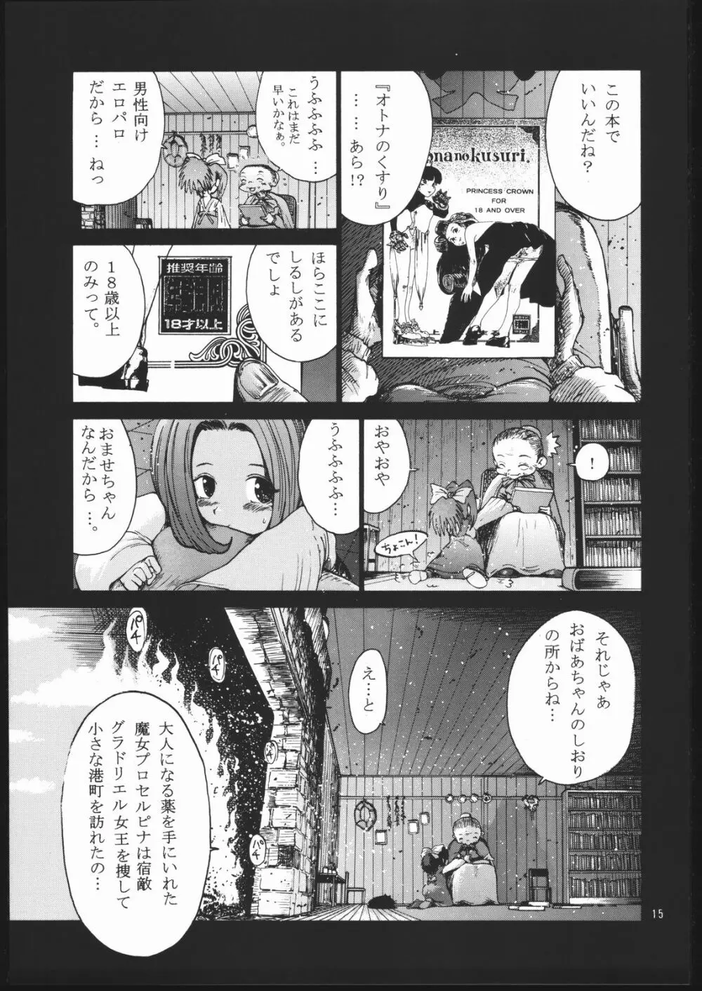 otonanokusuri. Page.14