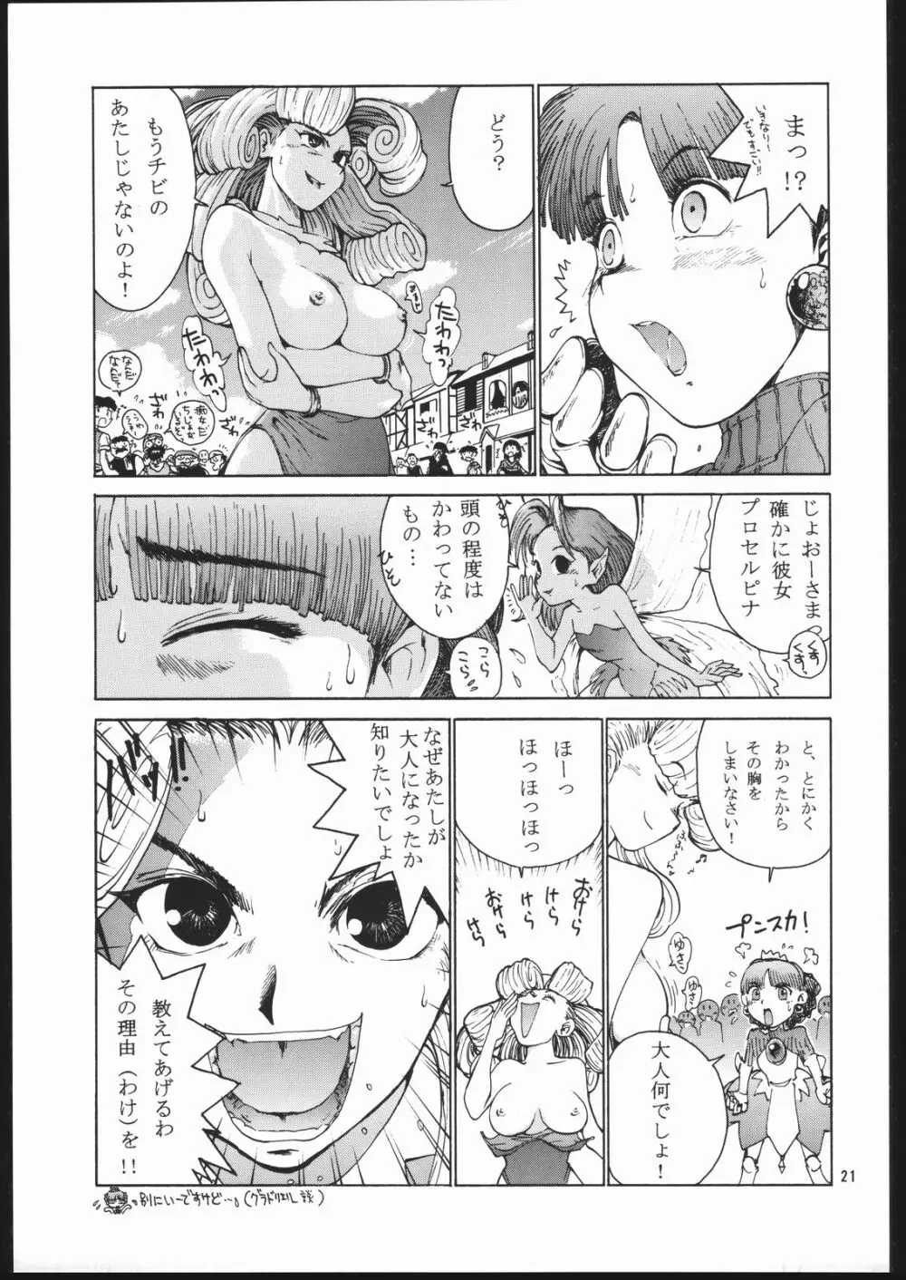 otonanokusuri. Page.20