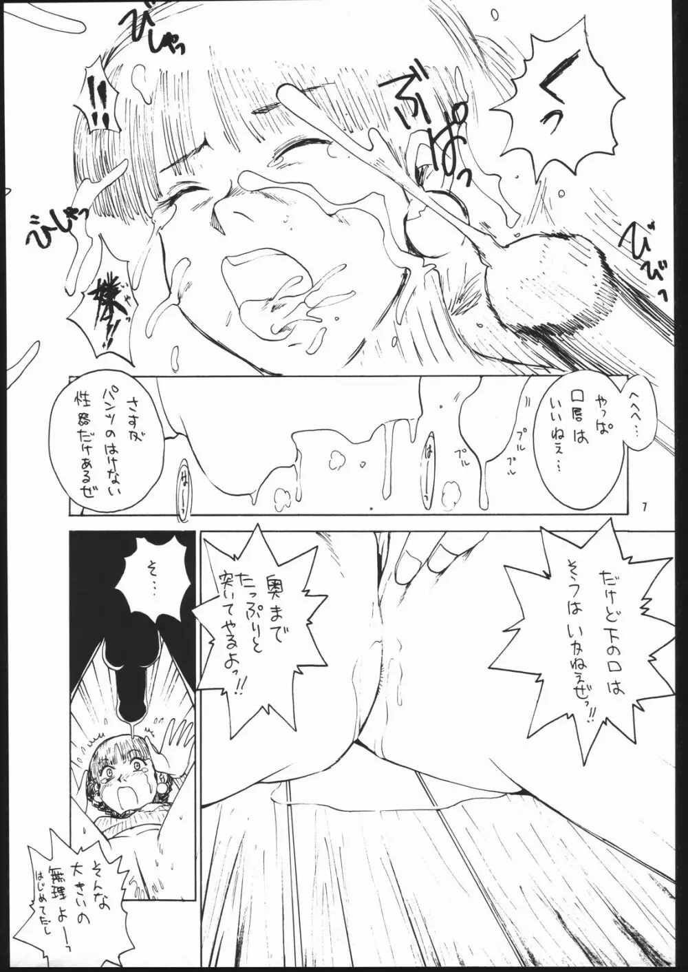 otonanokusuri. Page.6