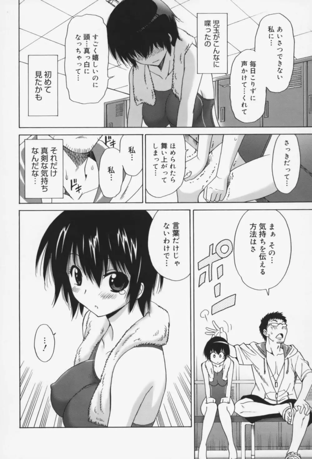 Oh! マイガール Page.13