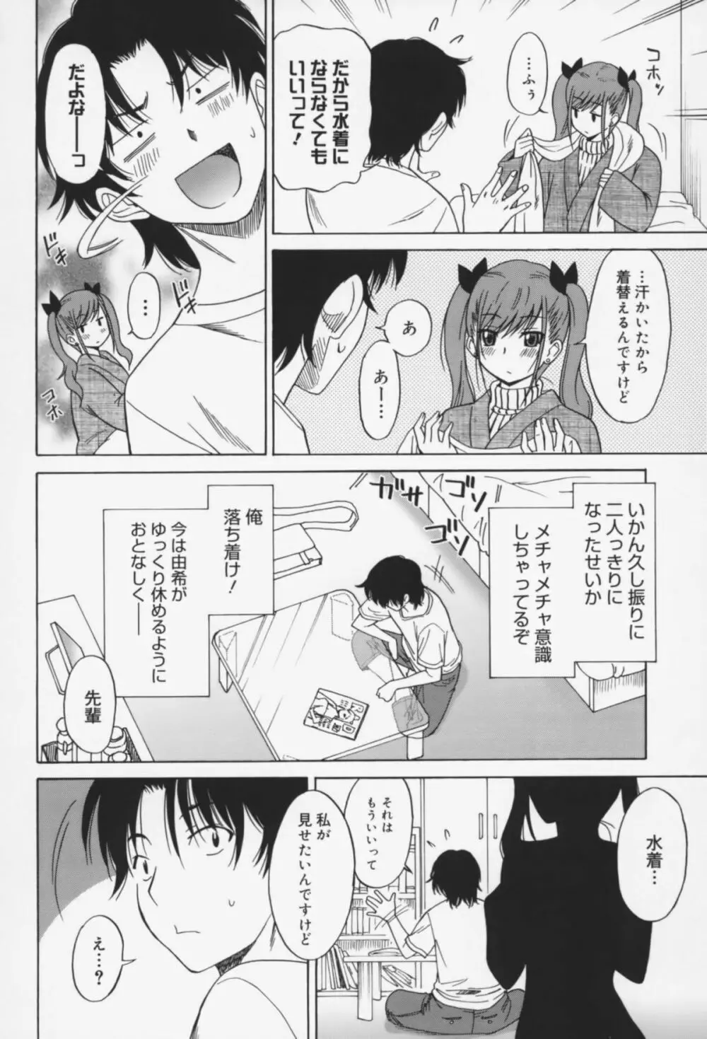 Oh! マイガール Page.27