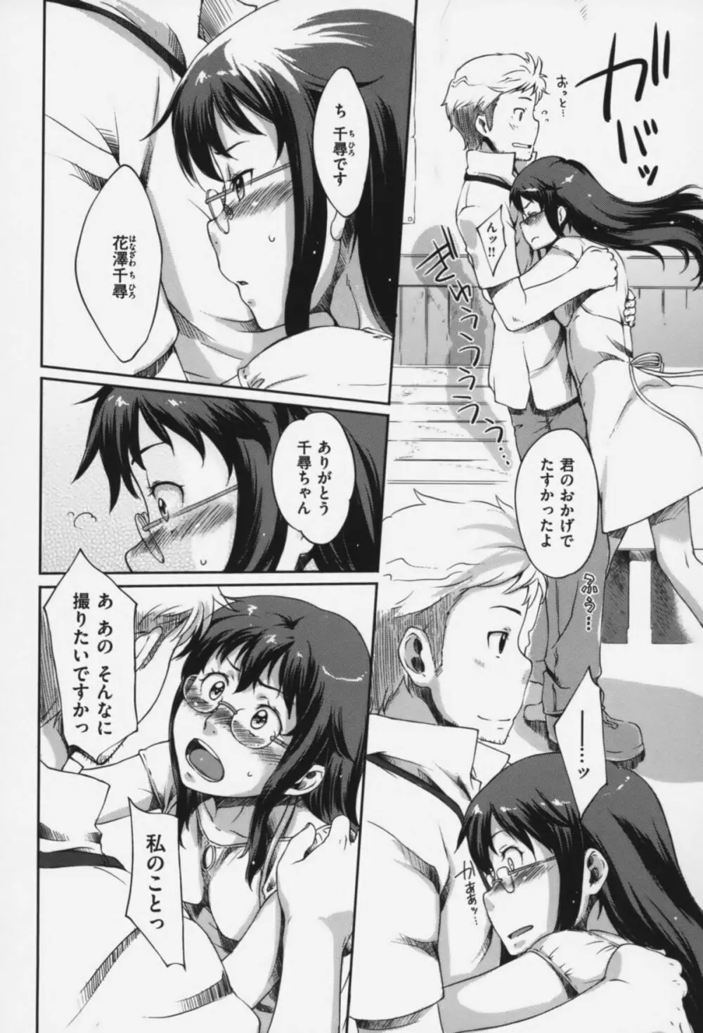 メイプルシロップ Page.131