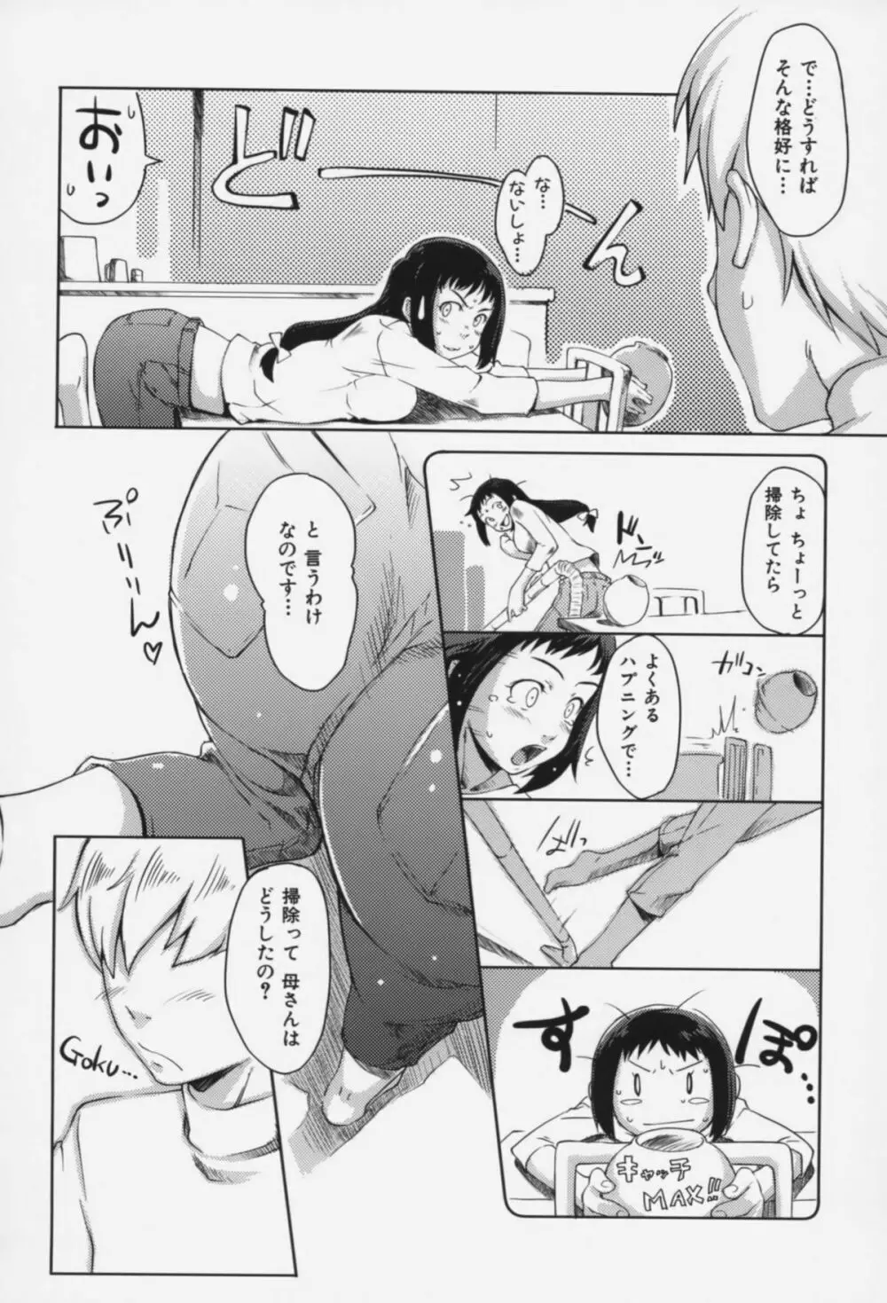 メイプルシロップ Page.147