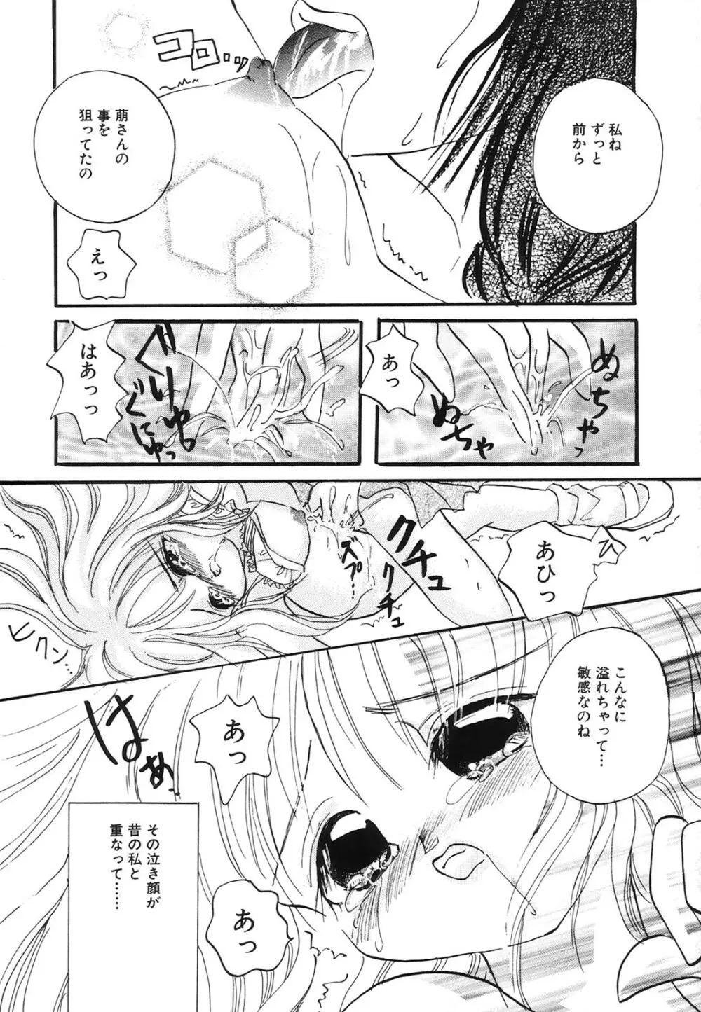 コミック姫百科 3 Page.144