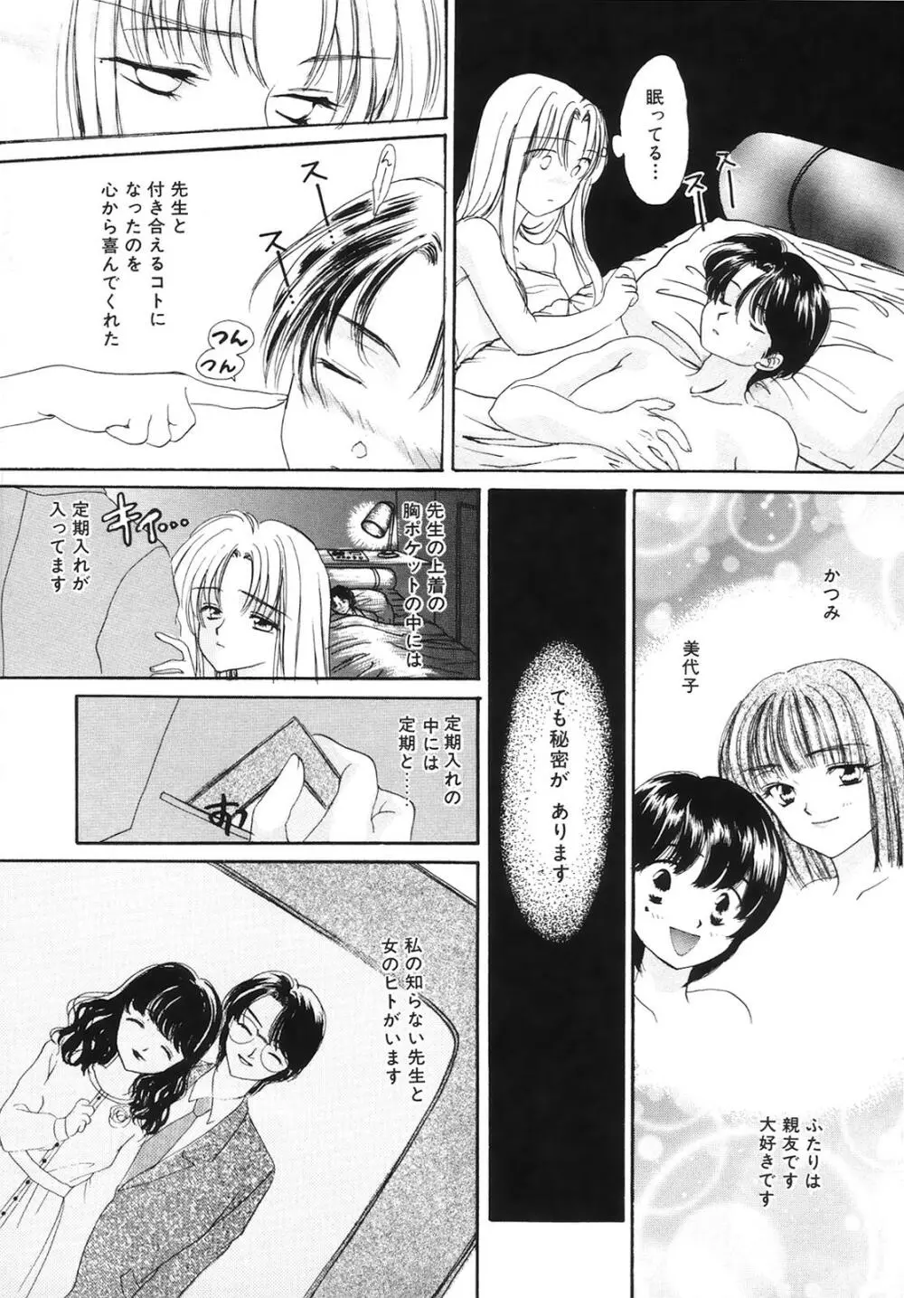 コミック姫百科 3 Page.47