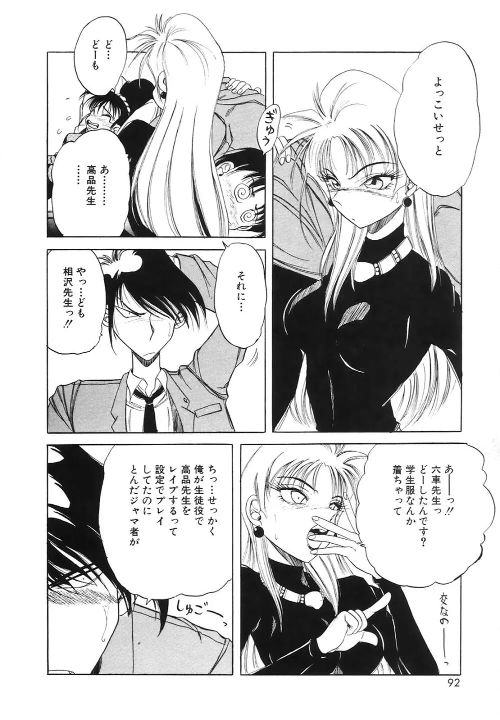 コミック姫百科 3 Page.95