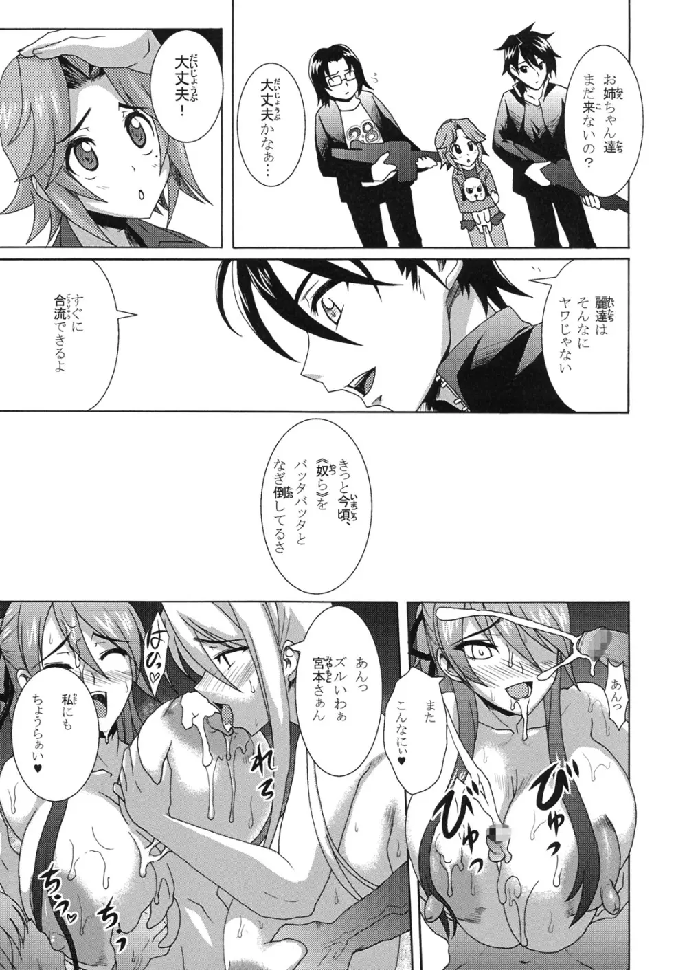 乳辱黙示録 Page.28