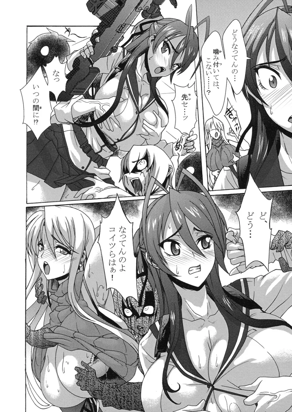 乳辱黙示録 Page.9