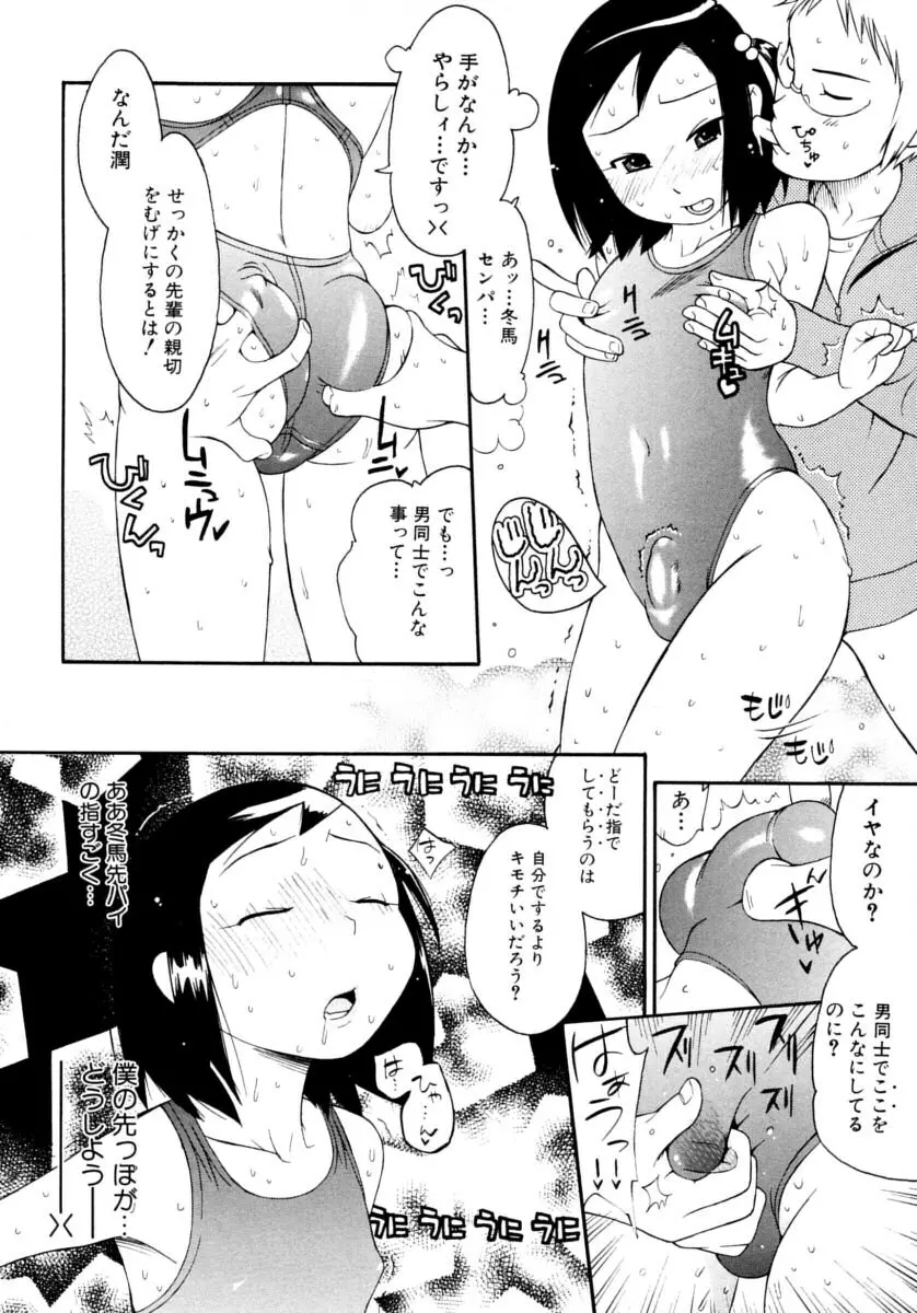 少年フェティッシュ 1 Page.6