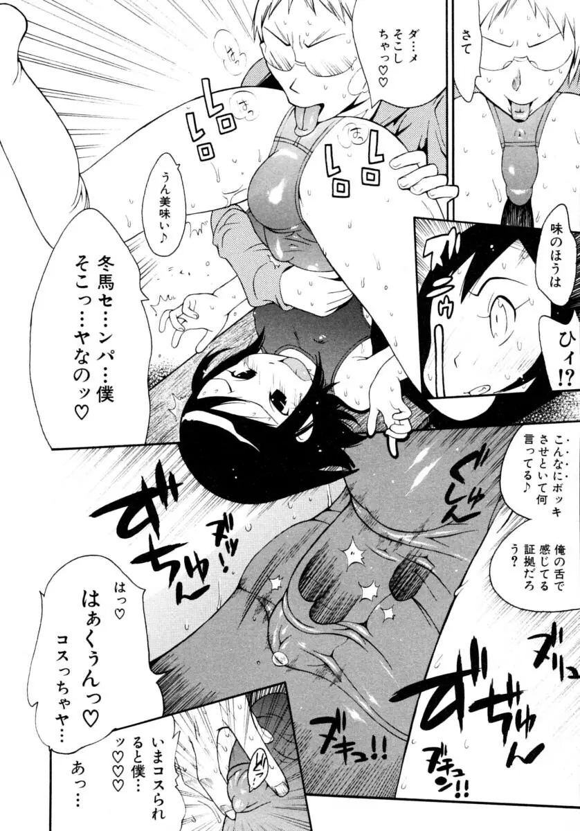 少年フェティッシュ 1 Page.8