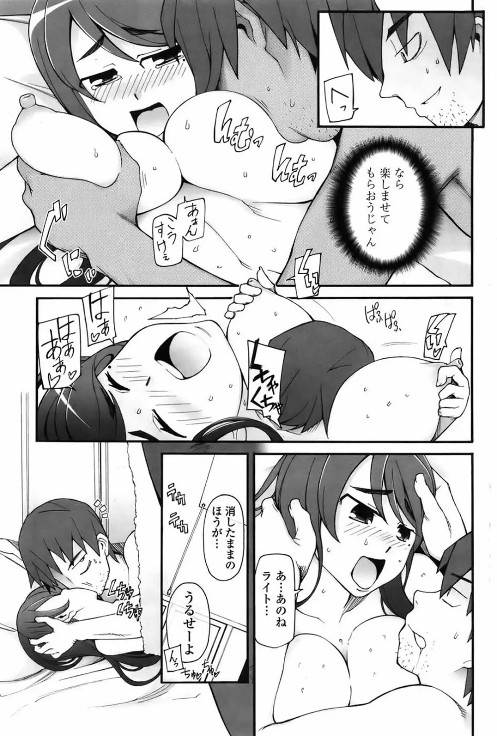 サトミ x サトナ 全5話 Page.47