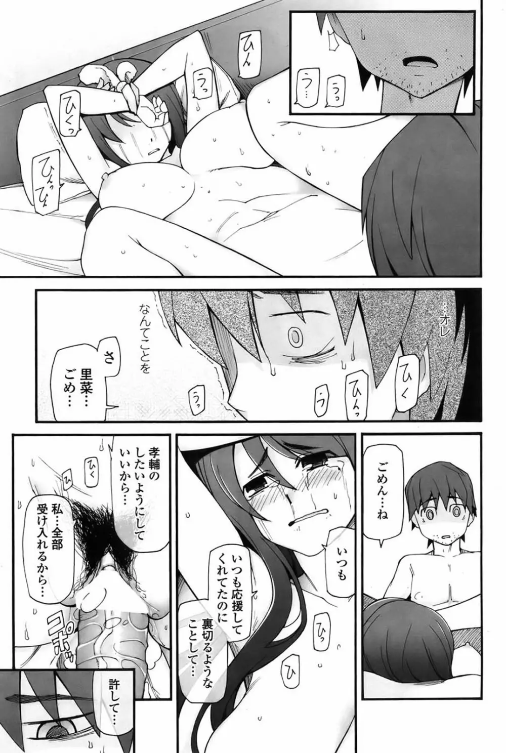 サトミ x サトナ 全5話 Page.53