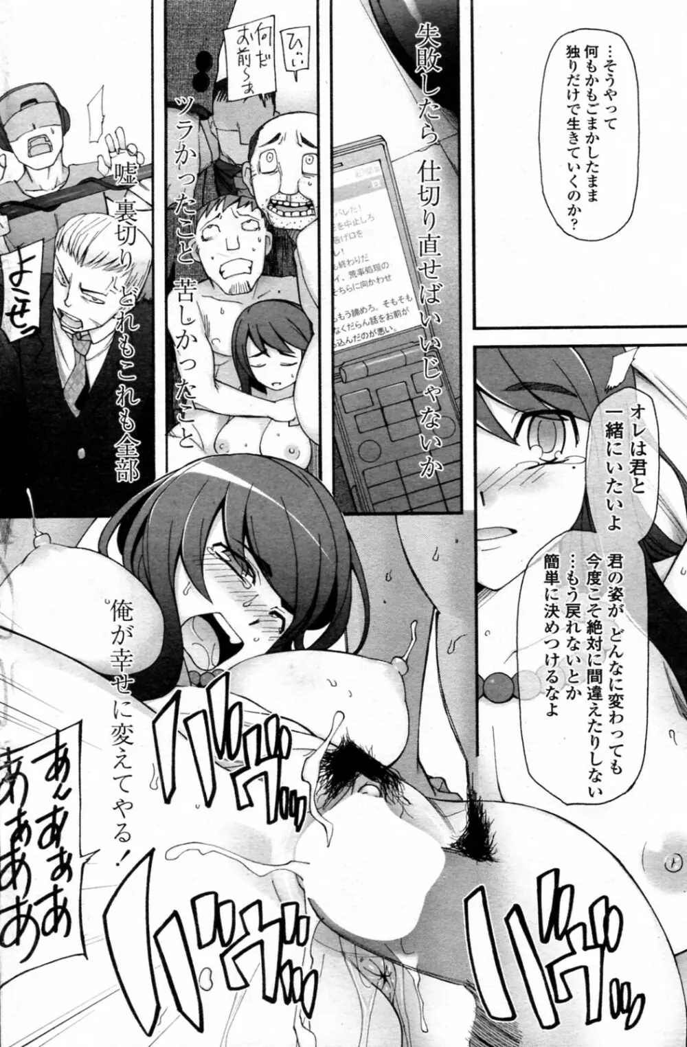 サトミ x サトナ 全5話 Page.96