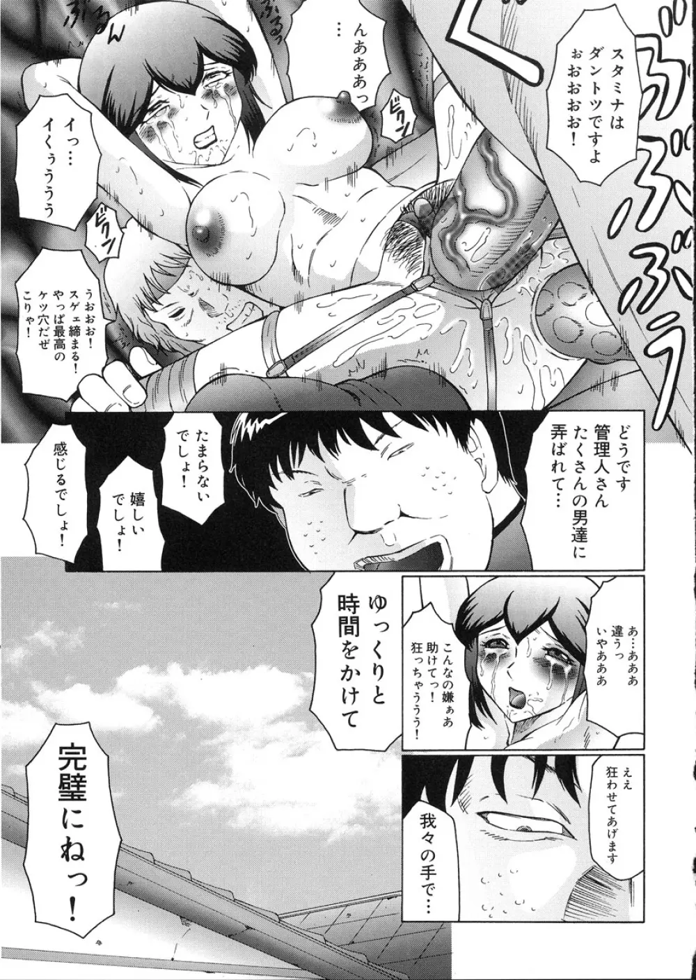 姦獄 INFERNO Page.127