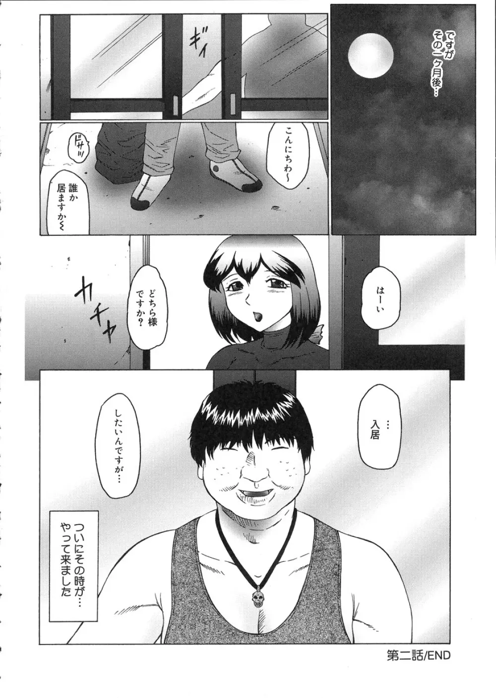 姦獄 INFERNO Page.42