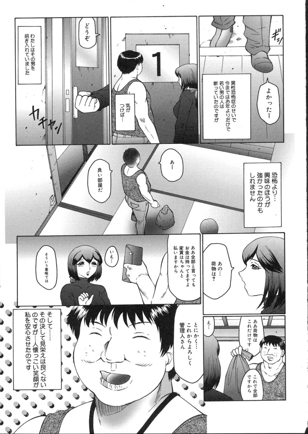 姦獄 INFERNO Page.45