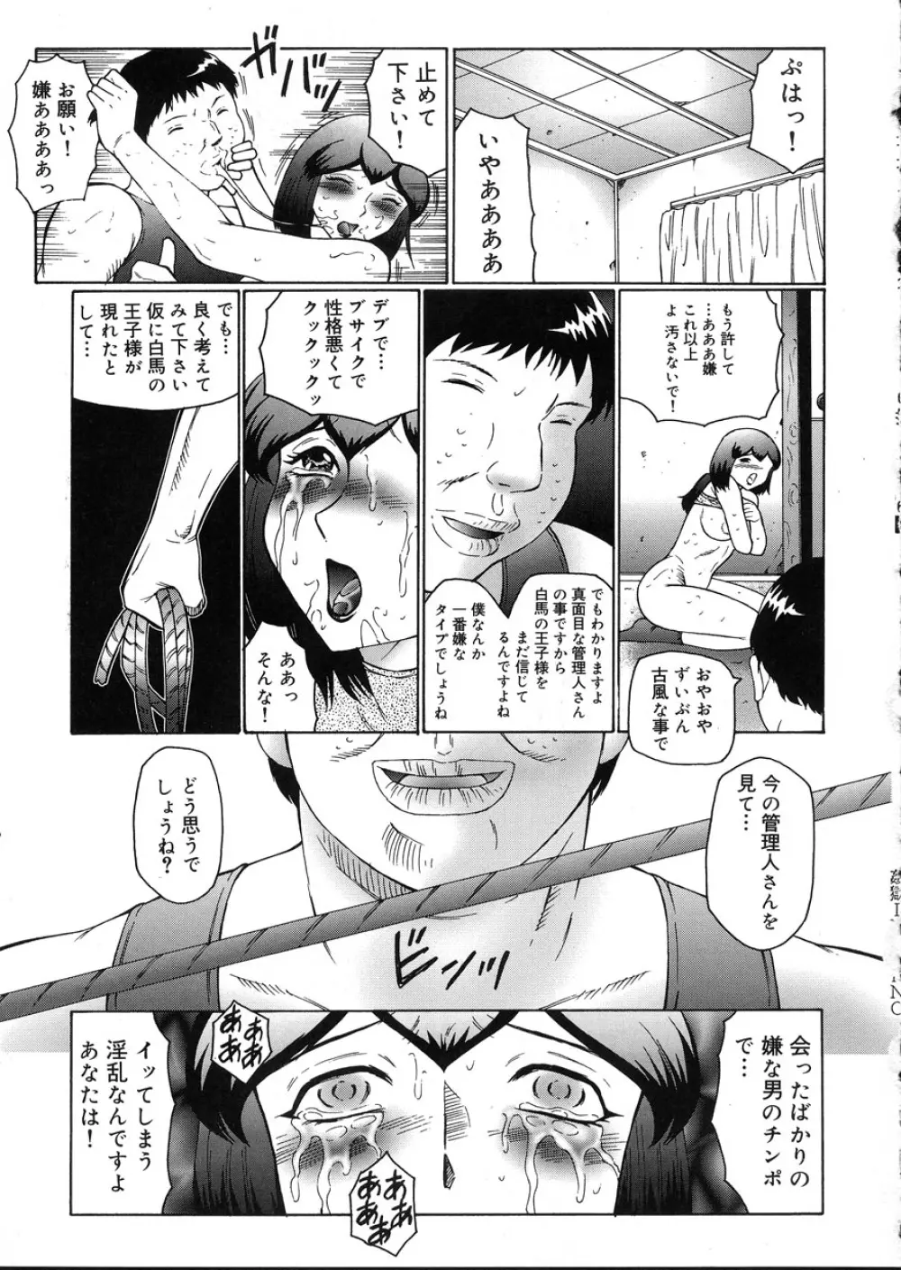 姦獄 INFERNO Page.87