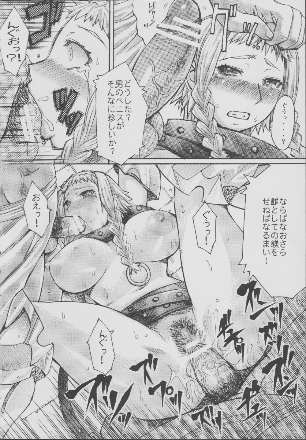 エキゾチック症候群 Page.13