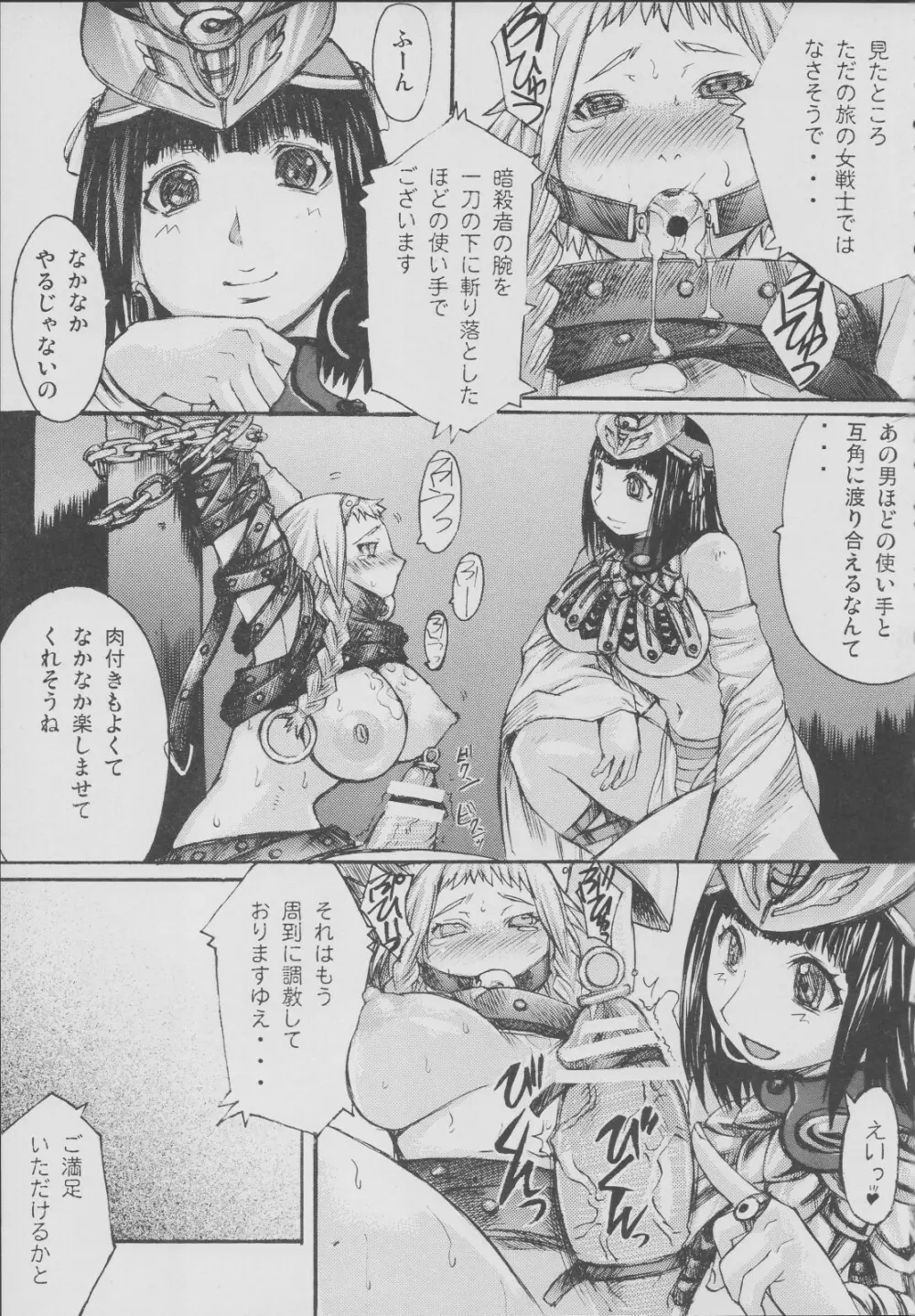 エキゾチック症候群 Page.28