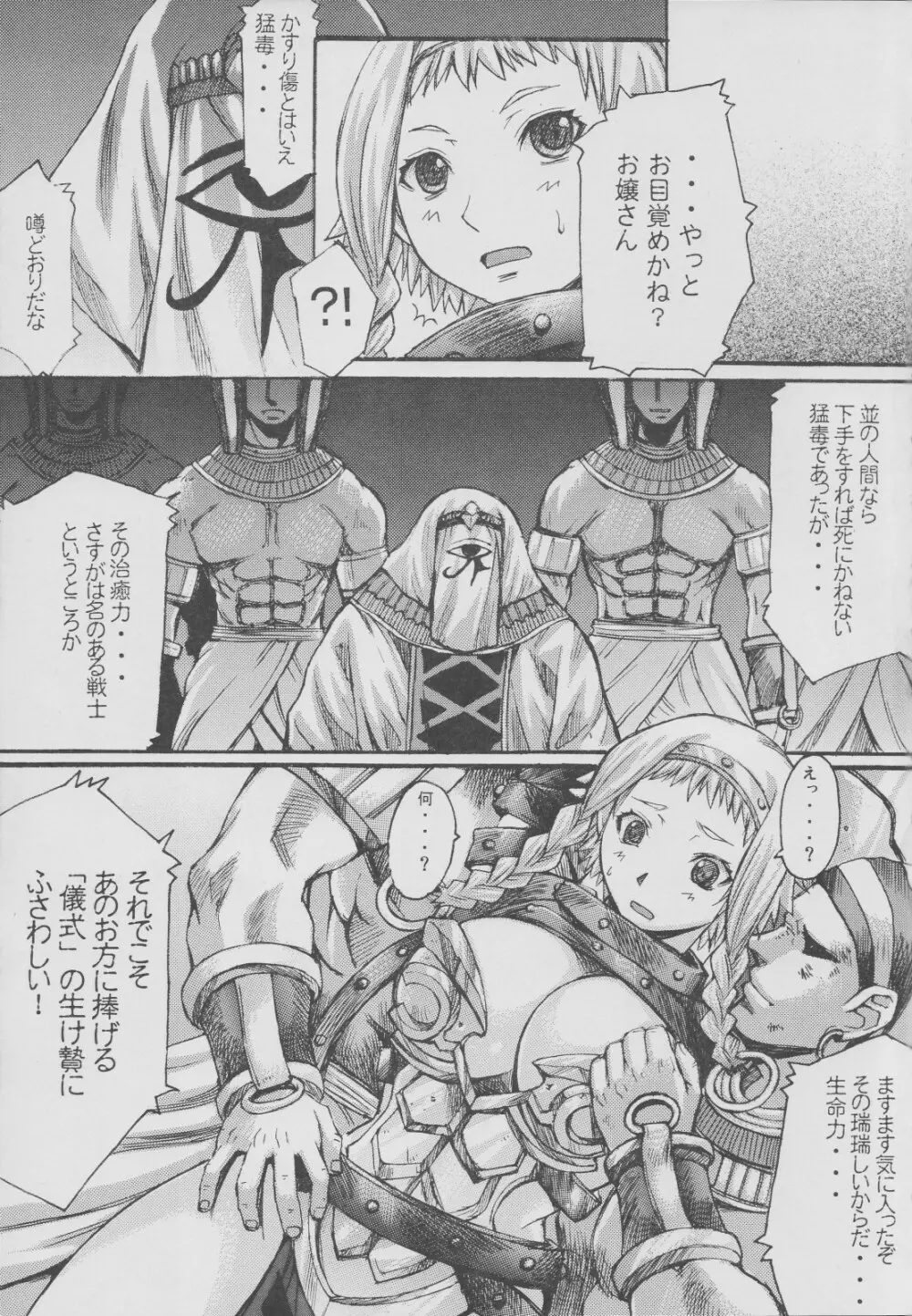 エキゾチック症候群 Page.6