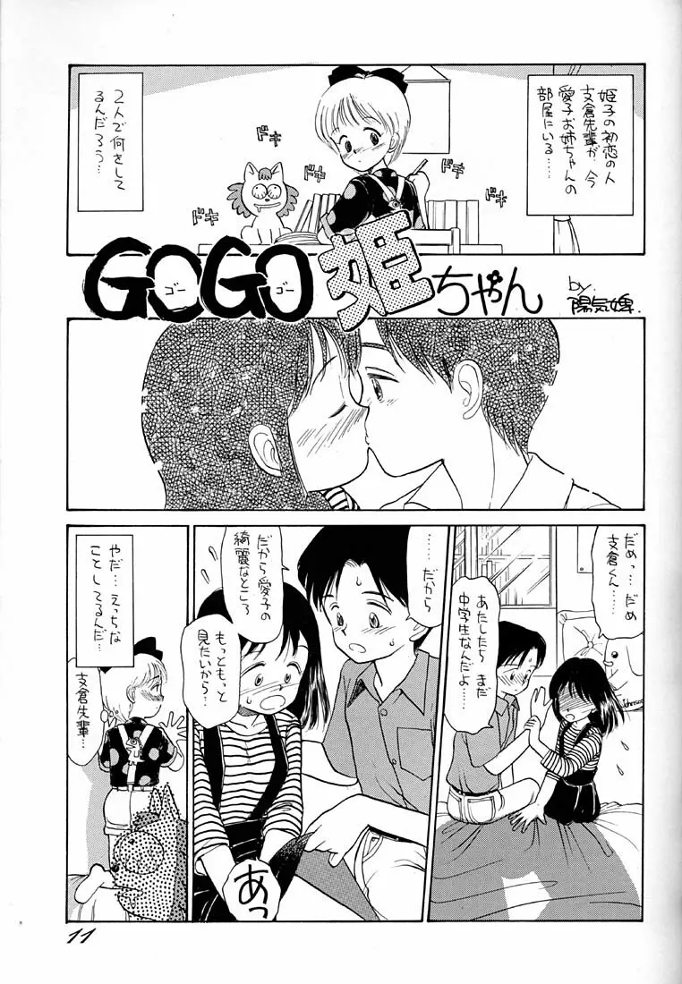 朝鮮飴 Ver.02 Page.10