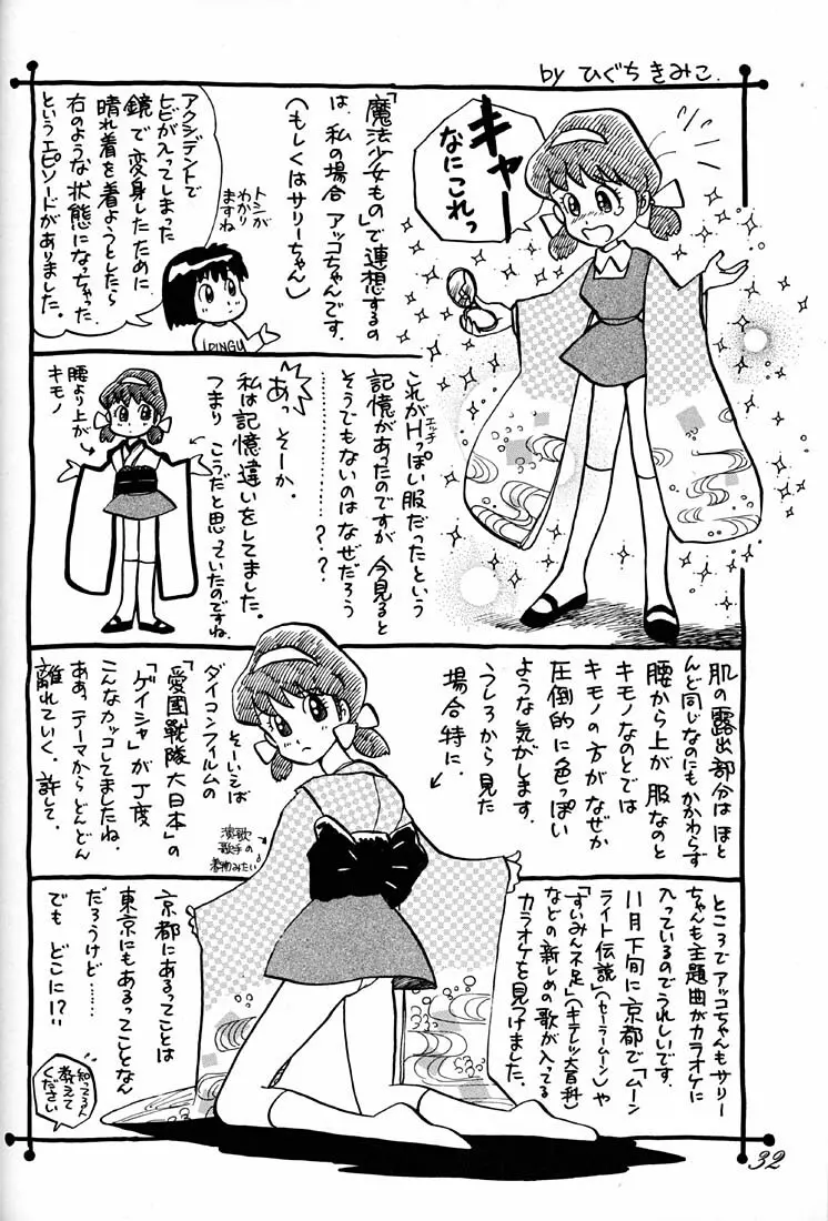 朝鮮飴 Ver.02 Page.31