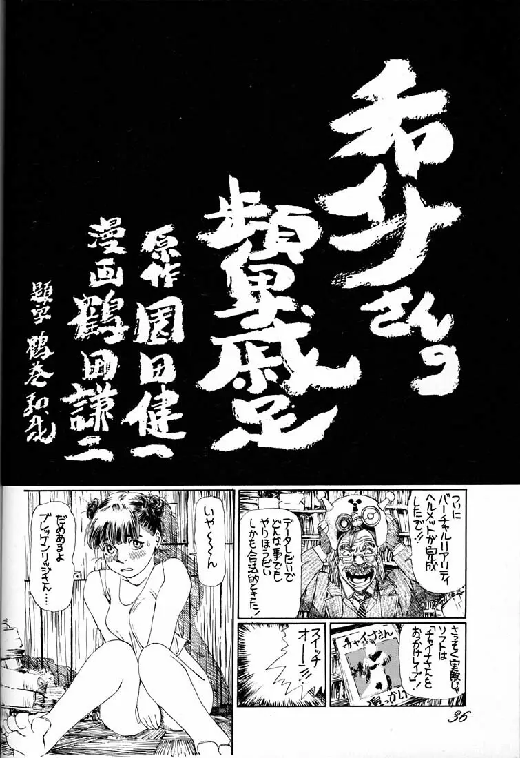 朝鮮飴 Ver.02 Page.35