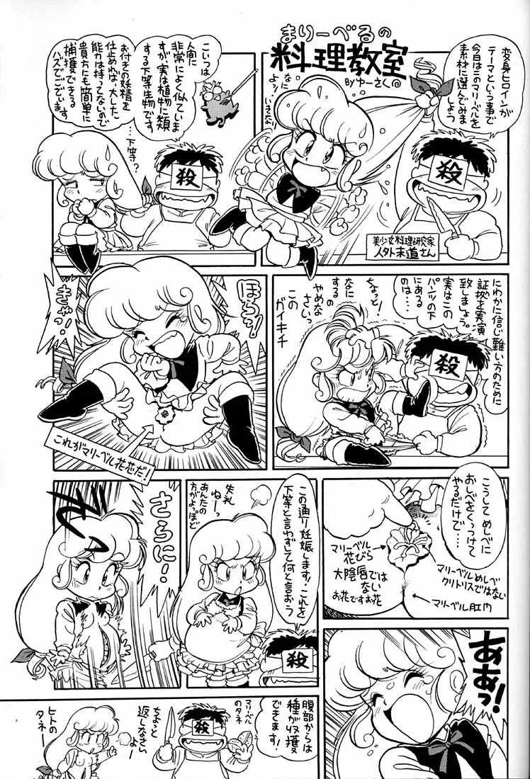 朝鮮飴 Ver.02 Page.38