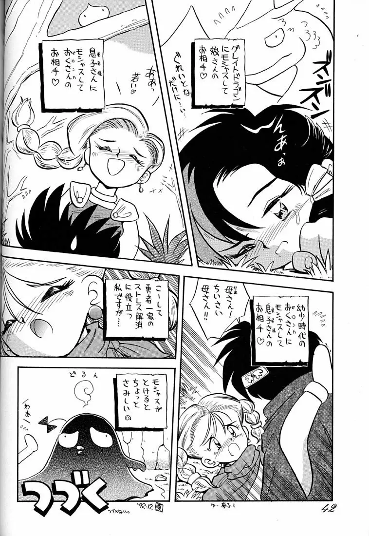 朝鮮飴 Ver.02 Page.41