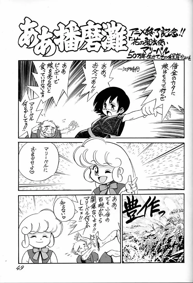 朝鮮飴 Ver.02 Page.48