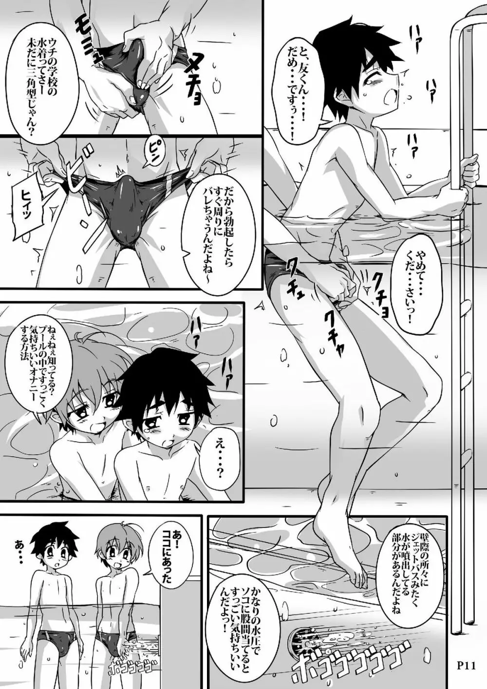 SCHOOL BOYS -プール編- Page.11